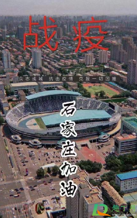 石家庄要封城是真的假的(石家庄8月要封城是真的假的)