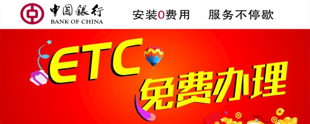 中行etc查询扣费攻略(中国银行etc怎么查询收费记录)