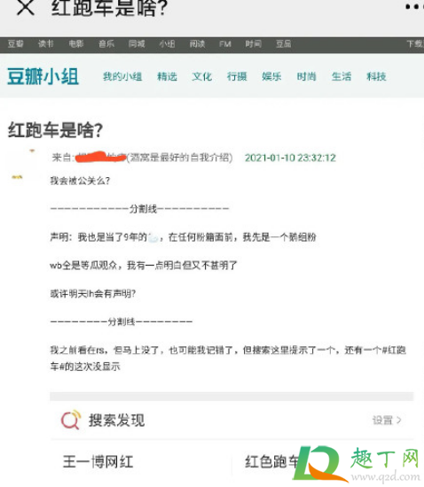 红跑车什么梗(小红车什么梗)
