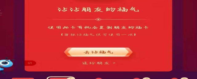 怎样用沾沾卡复制敬业福的方法(如何使用沾福卡复制敬业福)