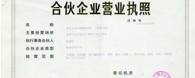 合伙企业设立条件(合伙企业设立条件有哪些)