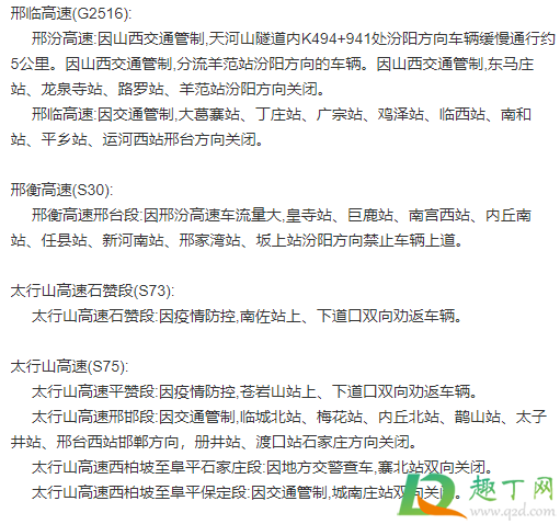 2021疫情河北高速公路封闭吗(2021年疫情高速公路封闭最新消息)