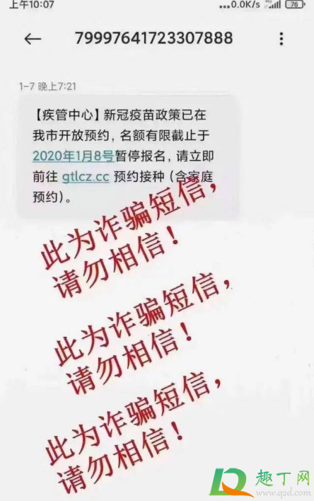 新冠疫苗诈骗短信套路(新冠疫苗预约短信诈骗) 新冠疫苗诈骗短信套路(新冠疫苗预约短信诈骗)