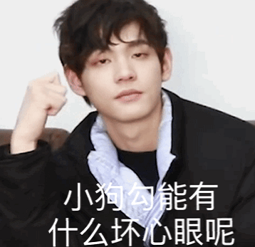 小狗勾能有什么坏心眼呢什么梗(小狗勾能有什么坏心呢表情) 小狗勾能有什么坏心眼呢什么梗(小狗勾能有什么坏心呢表情)