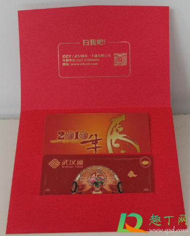 武汉通牛年生肖卡几月几号几点开售 武汉通牛年生肖卡几月几号几点开售