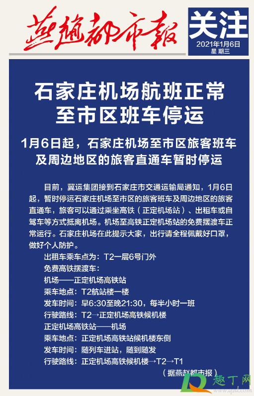石家庄客运总站暂时停运是真的吗(石家庄北站客运站停运了吗)