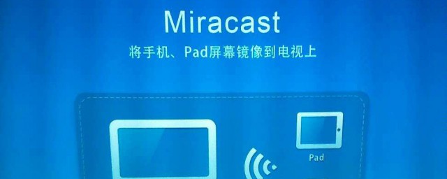 手机的miracast连接设置操作(安卓手机miracast功能怎么打开)