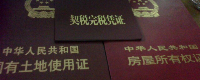 要缴纳哪些税费(购买商品房需要缴纳哪些税费)