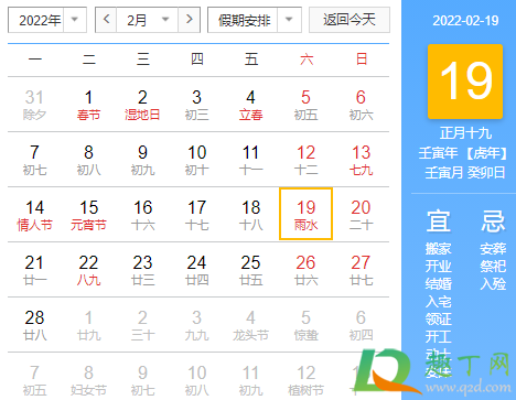 2022年雨水节是什么时候(今年雨水节气是哪天)