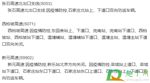 2021疫情河北高速公路封闭吗(2021年疫情高速公路封闭最新消息)