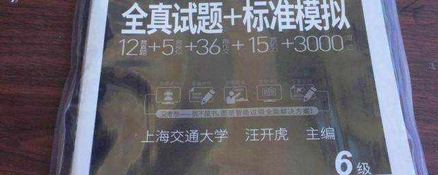 怎么自学英语6级?(自学英语六级怎么学)