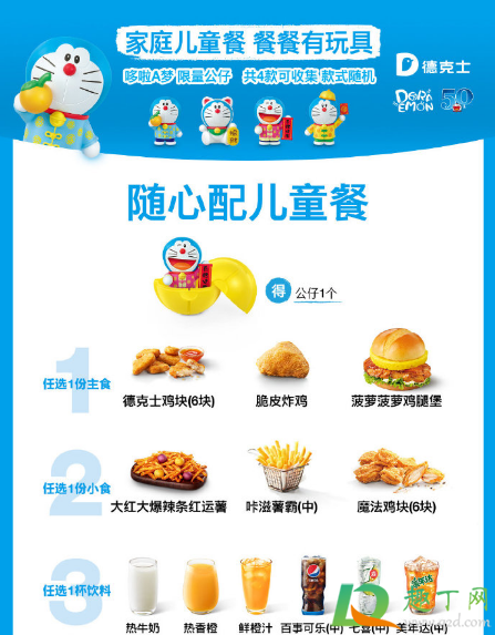 德克士哆啦A梦盲盒玩具套餐多少钱2021