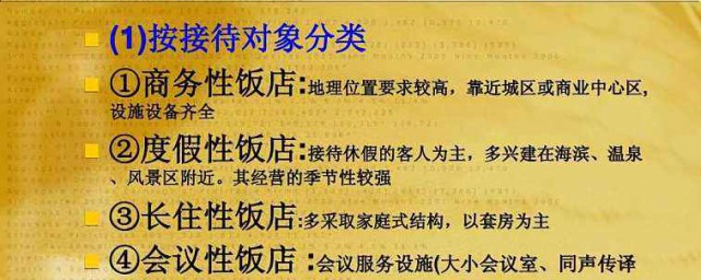 酒店简介写法技巧(酒店的介绍怎么写好呢)