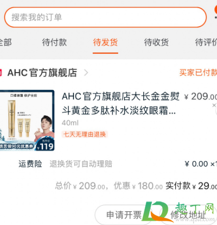 李佳琦直播间ahc眼霜29元真的假的(李佳琦直播间兰蔻眼霜多少钱)