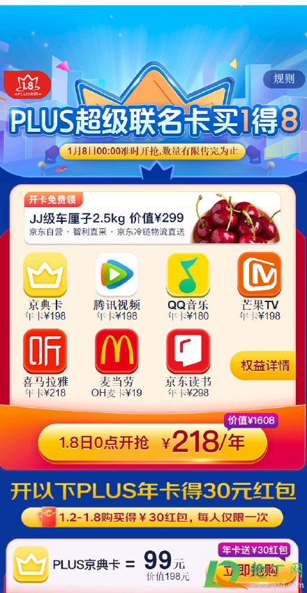 2021京东超级联名卡怎么预约(2020京东联名卡)