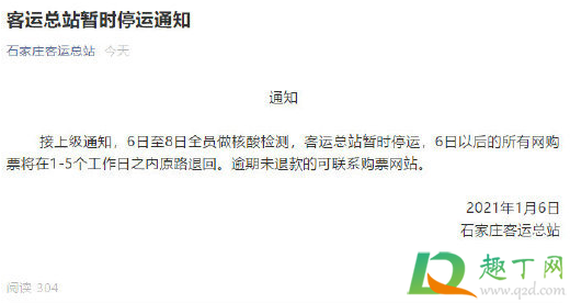 石家庄客运总站暂时停运是真的吗(石家庄北站客运站停运了吗)