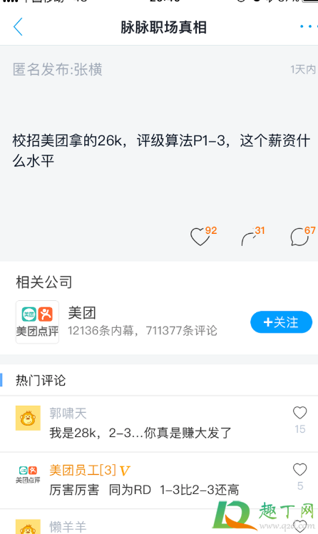 脉脉上讨论的薪资是真的吗(脉脉上怎么看薪资)