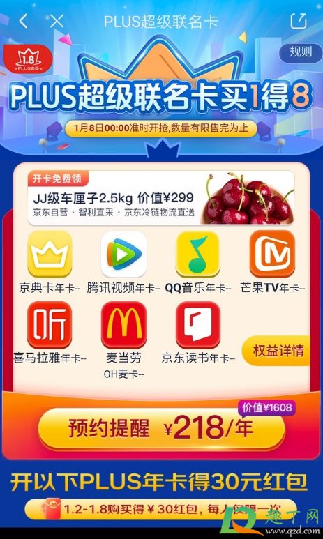 京东超级联名卡送车厘子真的假的(京东联名会员送车厘子) 京东超级联名卡送车厘子真的假的(京东联名会员送车厘子)