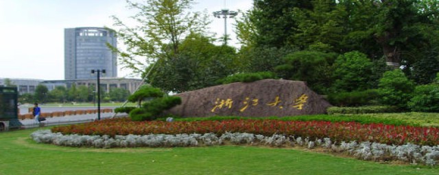 浙江大学的介绍(浙江大学的介绍ppt免费)