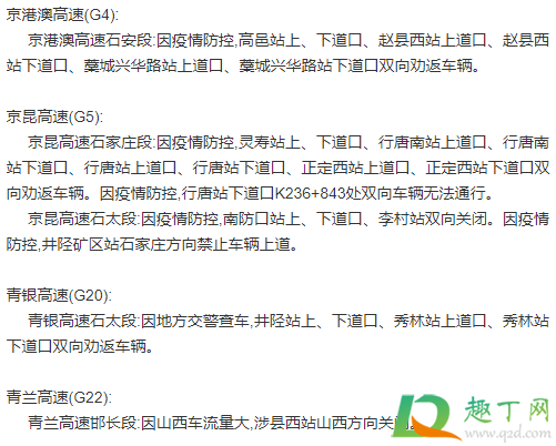 2021疫情河北高速公路封闭吗(2021年疫情高速公路封闭最新消息)