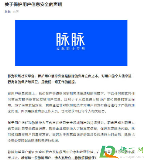 脉脉匿名可以查出谁发的吗(脉脉怎么发匿名)