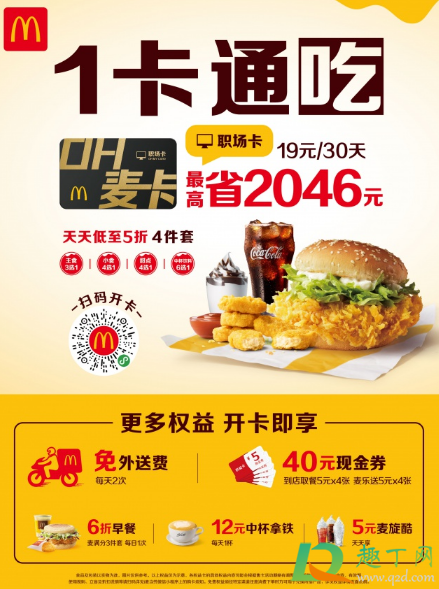 麦当劳oh卡是免费的吗(麦当劳oh麦卡之免费开通的吗)