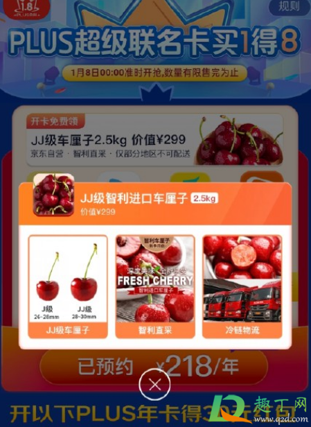 京东超级联名卡送车厘子真的假的(京东联名会员送车厘子) 京东超级联名卡送车厘子真的假的(京东联名会员送车厘子)