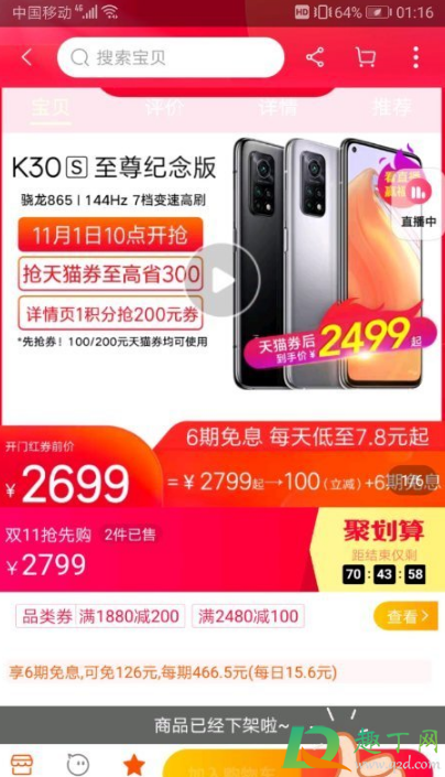 小米11红米k30s停售是真的吗(小米11上市红米k30会降价吗) 小米11红米k30s停售是真的吗(小米11上市红米k30会降价吗)