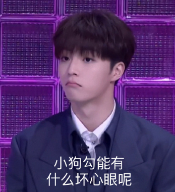 小狗勾能有什么坏心眼呢什么梗(小狗勾能有什么坏心呢表情) 小狗勾能有什么坏心眼呢什么梗(小狗勾能有什么坏心呢表情)