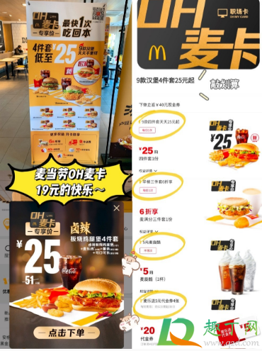 麦当劳oh卡25元套餐在哪点(麦当劳22元套餐) 麦当劳oh卡25元套餐在哪点(麦当劳22元套餐)