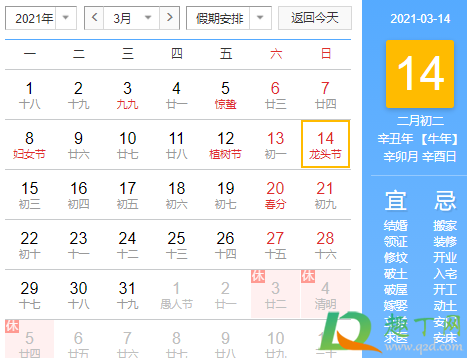 2021龙抬头可以领证吗(2021龙抬头是什么时候)