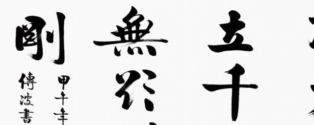 形容书法好的词语(形容书法好的词语两个字)