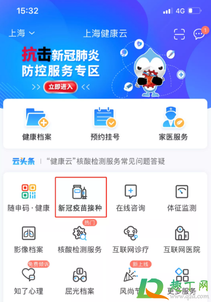 上海新冠疫苗预约公众号入口(上海新冠疫苗预约官方网站)
