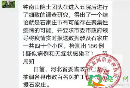 钟南山来石家庄是真的吗(钟南山区石家庄了) 钟南山来石家庄是真的吗(钟南山区石家庄了)