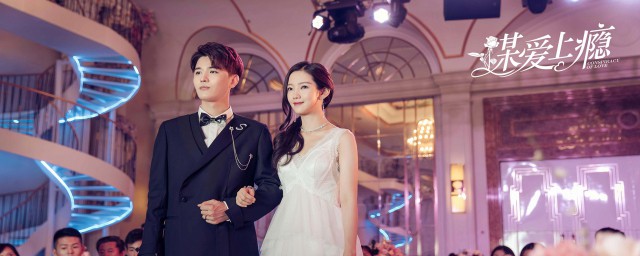 许舒贝和盛总的电视剧是谋爱上瘾(谋爱上瘾电视剧分集剧情)