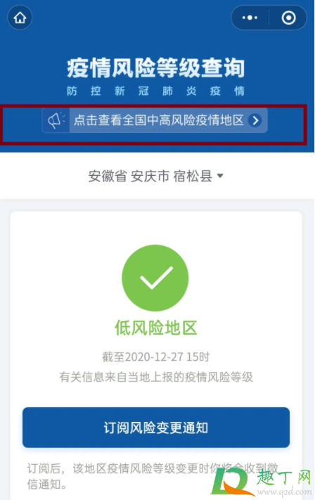 疫情风险等级查询在哪里查(疫情风险等级查询在哪里看) 疫情风险等级查询在哪里查(疫情风险等级查询在哪里看)