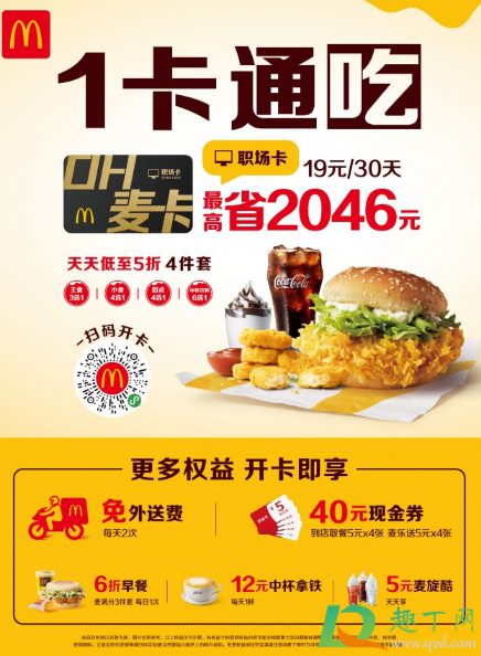 麦当劳oh卡有什么用(麦当劳oh卡值得买吗)