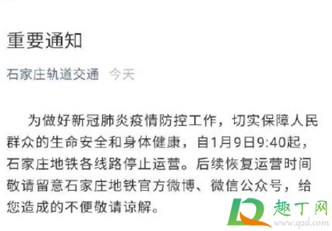 石家庄地铁停运是真的吗(石家庄站地铁停运)