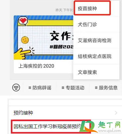 上海新冠疫苗预约公众号入口(上海新冠疫苗预约官方网站)