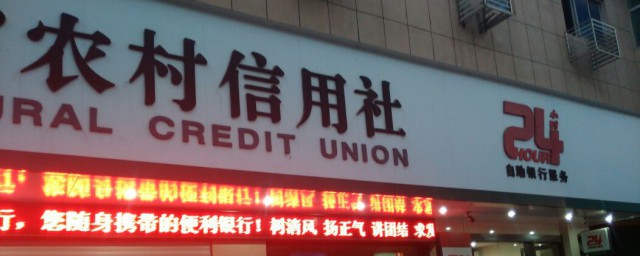 农村信用社查余额方法(如何查农村信用社余额)