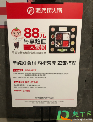 海底捞单人套餐在哪买(海底捞有一人套餐吗)