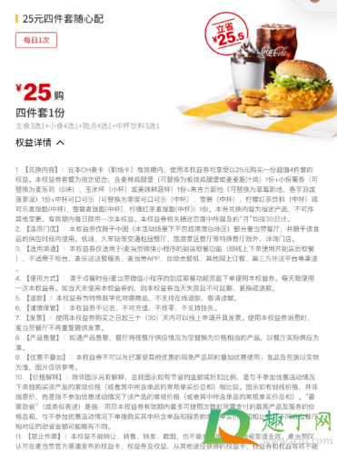 麦当劳oh卡25元套餐在哪点(麦当劳22元套餐) 麦当劳oh卡25元套餐在哪点(麦当劳22元套餐)