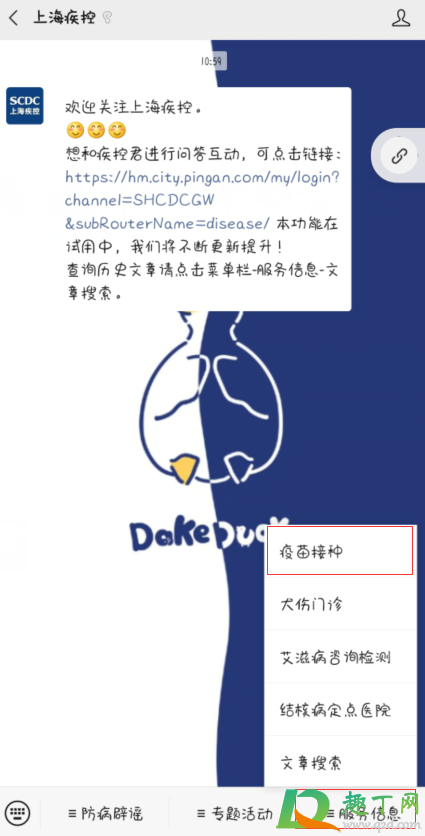 上海新冠疫苗预约公众号入口(上海新冠疫苗预约官方网站)