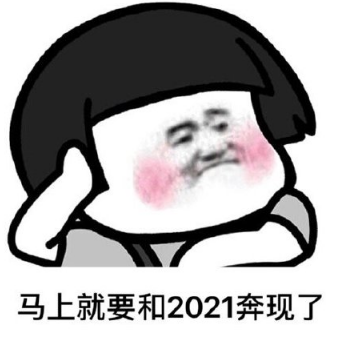 2021跨年夜有空吗天鹅表情包分享无水印(2021跨年夜有空吗表情包青蛙天鹅)