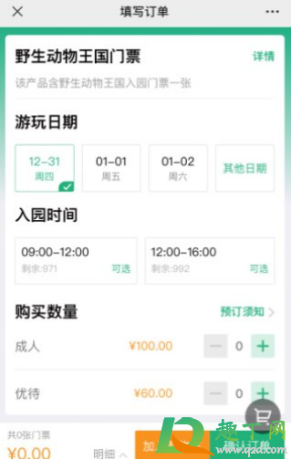 武汉野生动物王国门票怎么买(武汉动物园王国门票)