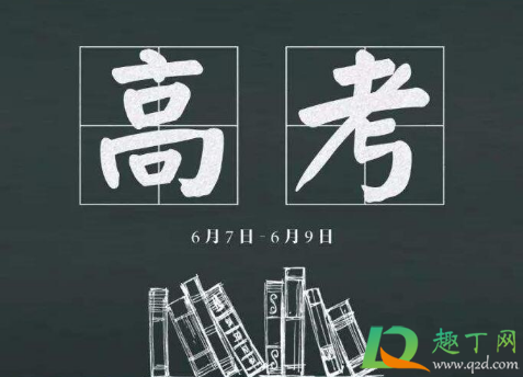 2021年高考会推迟吗(2021年高考还会推迟吗)