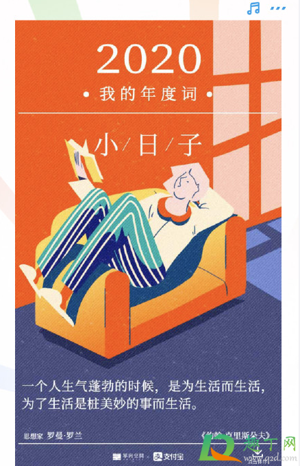 支付宝怎么看年度账单关键词2020(支付宝年度账单关键词怎么来的)