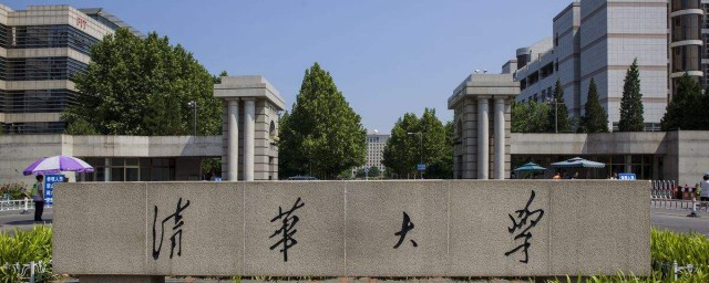 世界排名是多少(清华大学世界排名是多少)