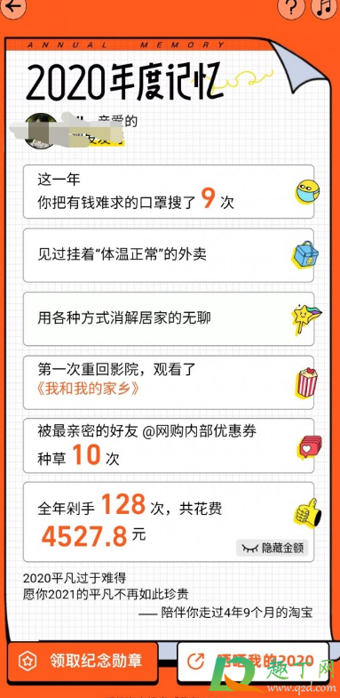 淘宝年度账单怎么查询2020(淘宝年度账单怎么查询) 淘宝年度账单怎么查询2020(淘宝年度账单怎么查询)