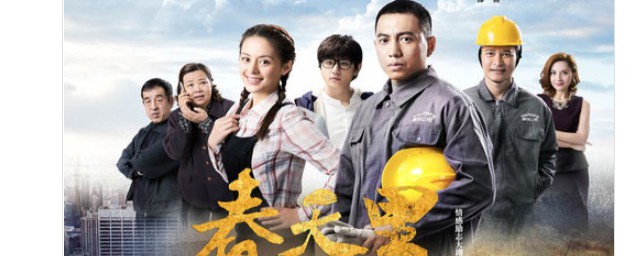 看看剧中建筑工人的追梦路(工地追梦者)